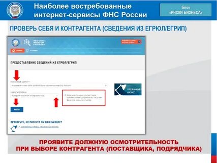 Проверить риски контрагентов налоговая