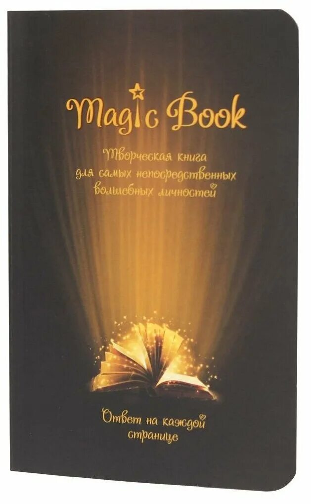 Книга магии 5. Матовая обложка книги. Безумные книги. Блокнот MAGICBOOK. Книга Magic.