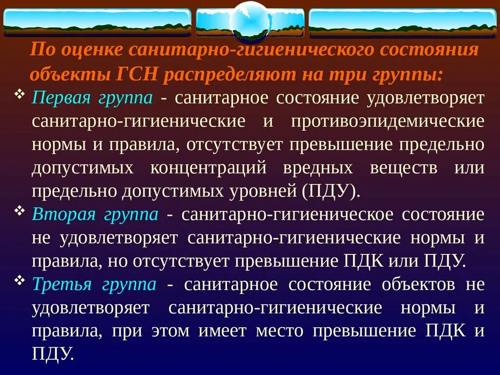 Санитарно гигиеническое состояние помещения. Санитарно гигиеническое состояние. Критерии оценки санитарного состояния объекта. Санитарно гигиенические объекты. Показатели санитарно-гигиенического состояния помещений.