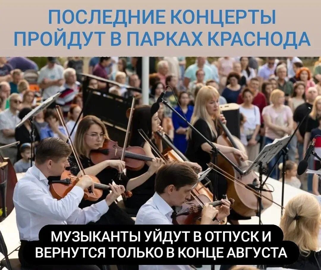 Концерты в краснодаре в августе 2022 года. Premiere Orchestra концерт в Краснодаре. Премьера камерного оркестра. Концерты Краснодар 2021. Премьер оркестр Краснодар контрабас.