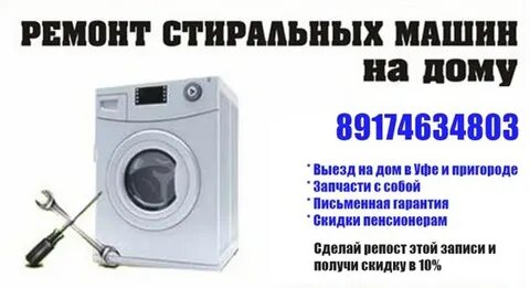 Ремонт стиральных машин уфа