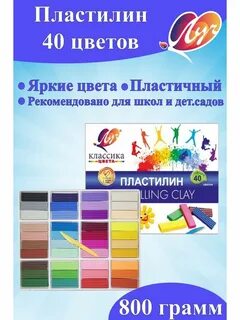 Пластилин луч 40