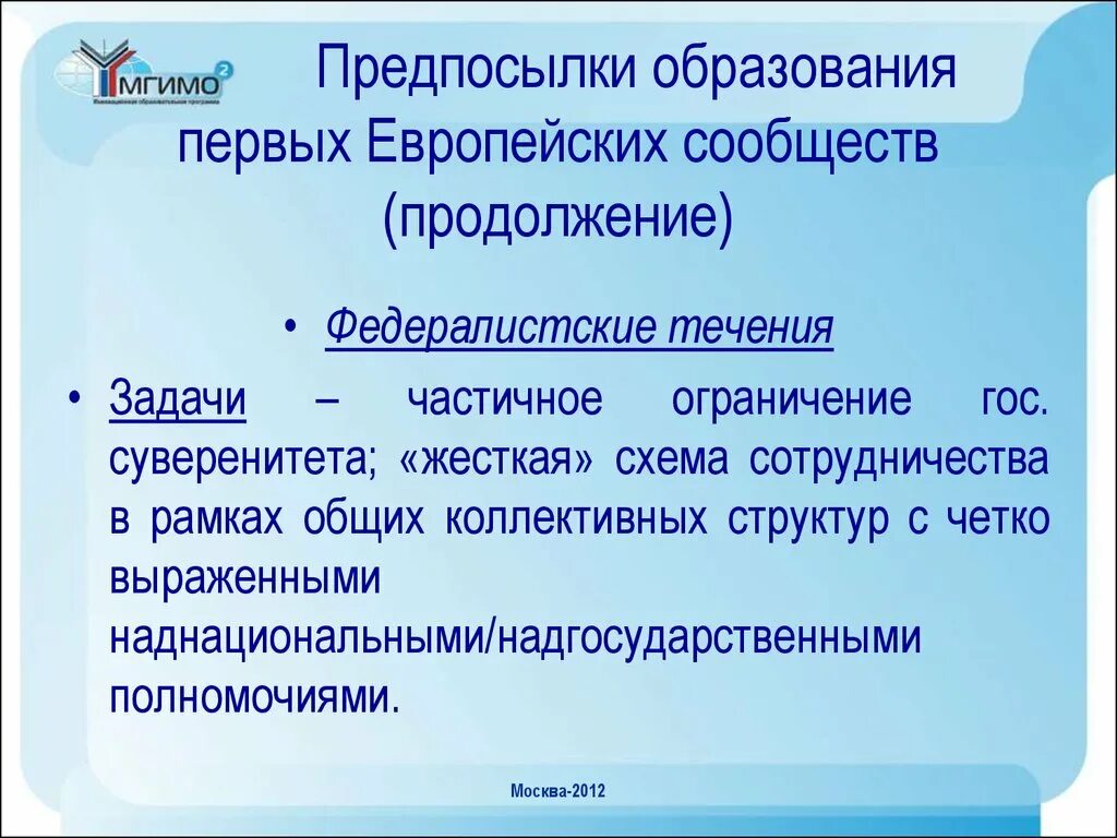 Предпосылки образования. Предпосылки формирования в Европе. Предпосылки образования городов. Предпосылки образования европейского Союза. Причины образования организации