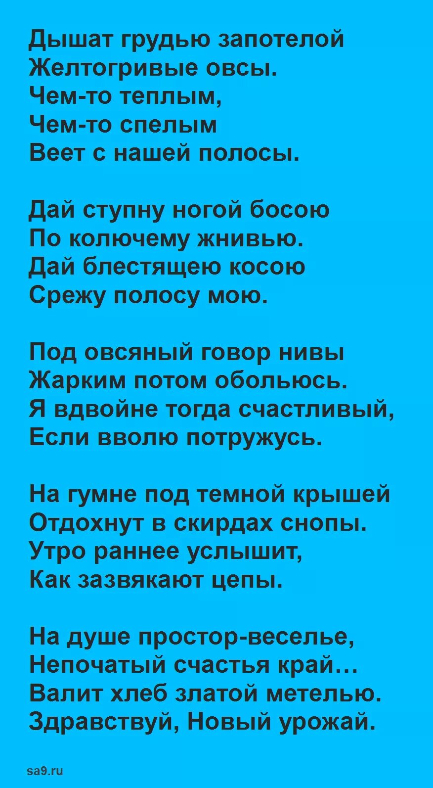 Стихотворение 16 строк. Твардовский стихи. Твардовский стихи легкие. Стих урожай Твардовский. Стихотворение Твардовского легкие.