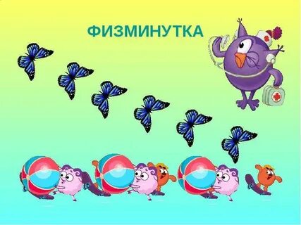 Физминутки презентация с музыкой видео