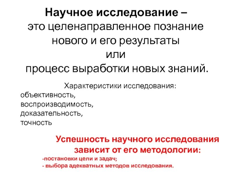 Г воспроизводимость результатов познания. Успешность научного исследования зависит от:. Познание целенаправленное и. Что такое новое знание в научном тексте. Целенаправленное познание которое решает вполне определённые задачи.