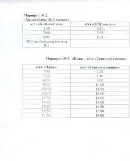 Саки симферополь расписание