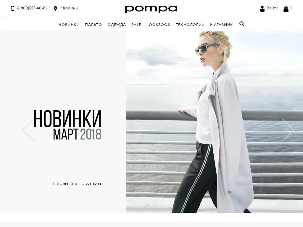 Pompa одежда реклама. Pompa одежда реклама. Помпа магазин одежды каталог. Помпа магазин одежды каталог. Магазин pompa в твери.