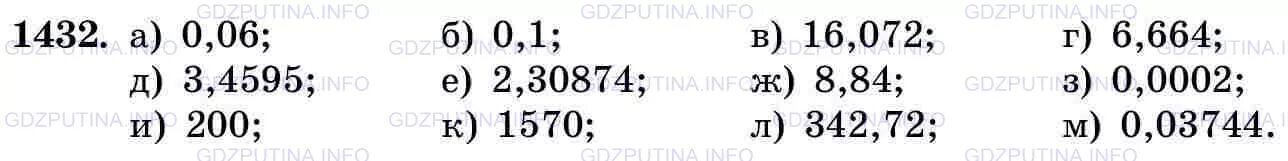 Математика 5 класс 2 часть Виленкин номер 1432. Математика номер 1432 выполните умножение 5 класс. Математика 5 класс Виленкин 5 класс номер 1432. Математика 5 класс виленкин номер 1489