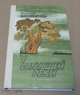 Повесть реки