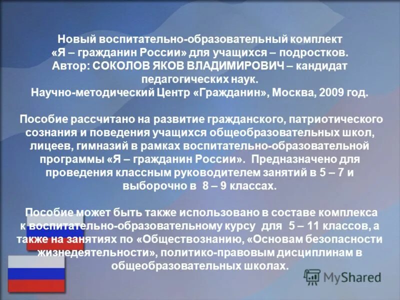 33 гражданина рф. Эссе я гражданин России. Сочинение я гражданин России 4 класс. Сочинение про гражданина России. Мини сочинение на тему я гражданин РФ.