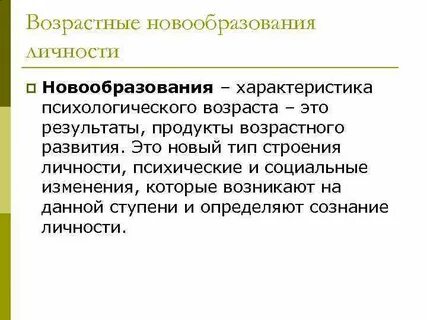 Новообразование это