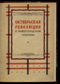 История октябрьского