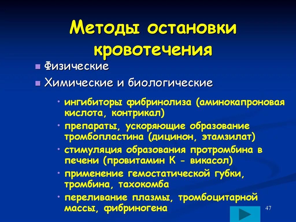 Химические методы окончательной остановки кровотечения. Химические методы остановки кровотечения. Химические и биологические методы остановки кровотечения. Химический метод остановки кровотечения. Как остановить кровотечение геморроя в домашних