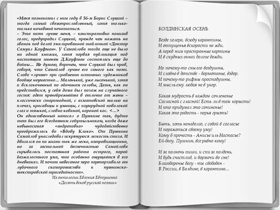 Самойлов стихи. Д С Самойлов стихи. Стихотворение д Самойлова. Самойлов д. "стихотворения". Легкие стихи самойлова