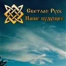 Русь слушать все песни