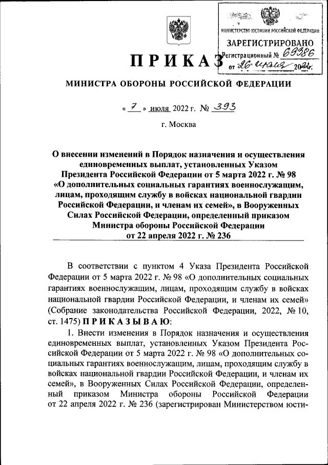 Порядок назначения министра обороны РФ. Приказ сво министра обороны. Указ министра обороны о категории в. Приказ МО РФ 611 2022.