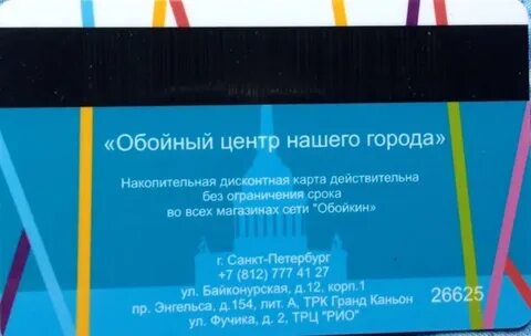 скидочная карта новатэк