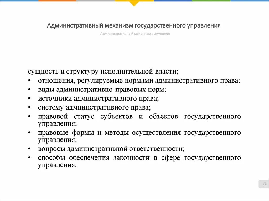 Содержание законности в государственном управлении