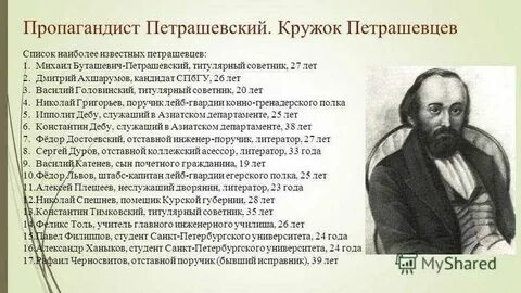 Петрашевцы