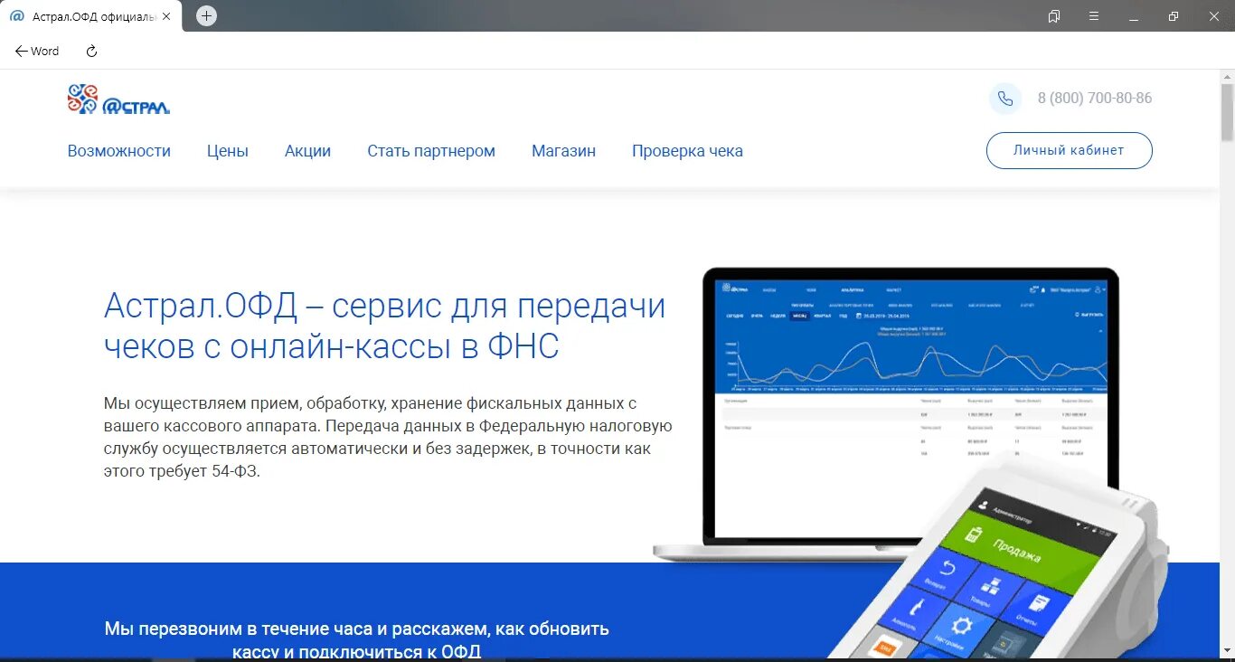 Офд личный кабинет телефон. Астрал ОФД. Астрал личный кабинет. ОФД личный кабинет.