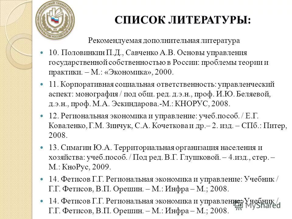 список литературы доп