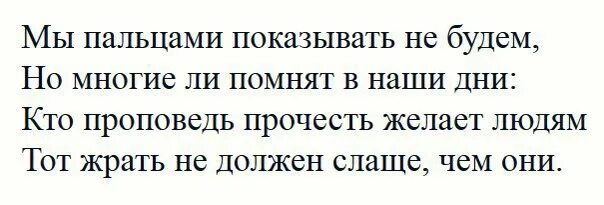 Кто проповедь читает людям. Кто проповедь читать захочетлбдям. Кто проповедь читать. Цитаты пушкина. Евгений агранович еврей-священник.