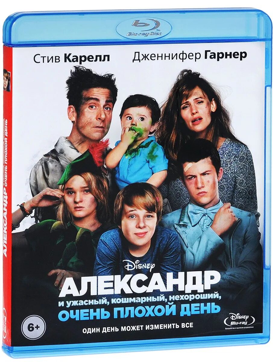 Alexander and the terrible horrible no good very Bad Day. Плохой день сяхаты