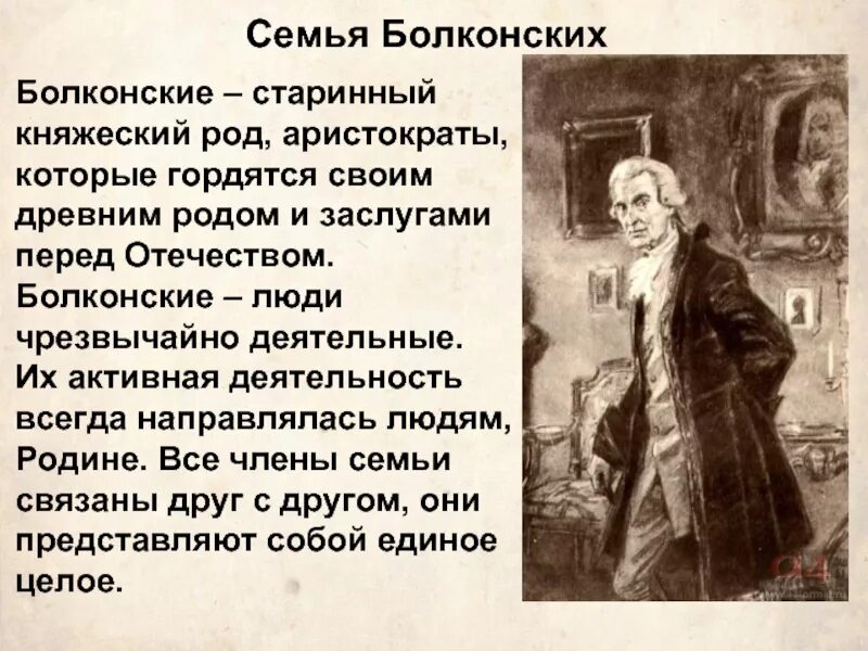 Принципы воспитания детей в семье ростовых. Семья Болконских. Семья Болконских война и мир. Характеристика семьи Болконских. Семья Болконских в романе война и мир.