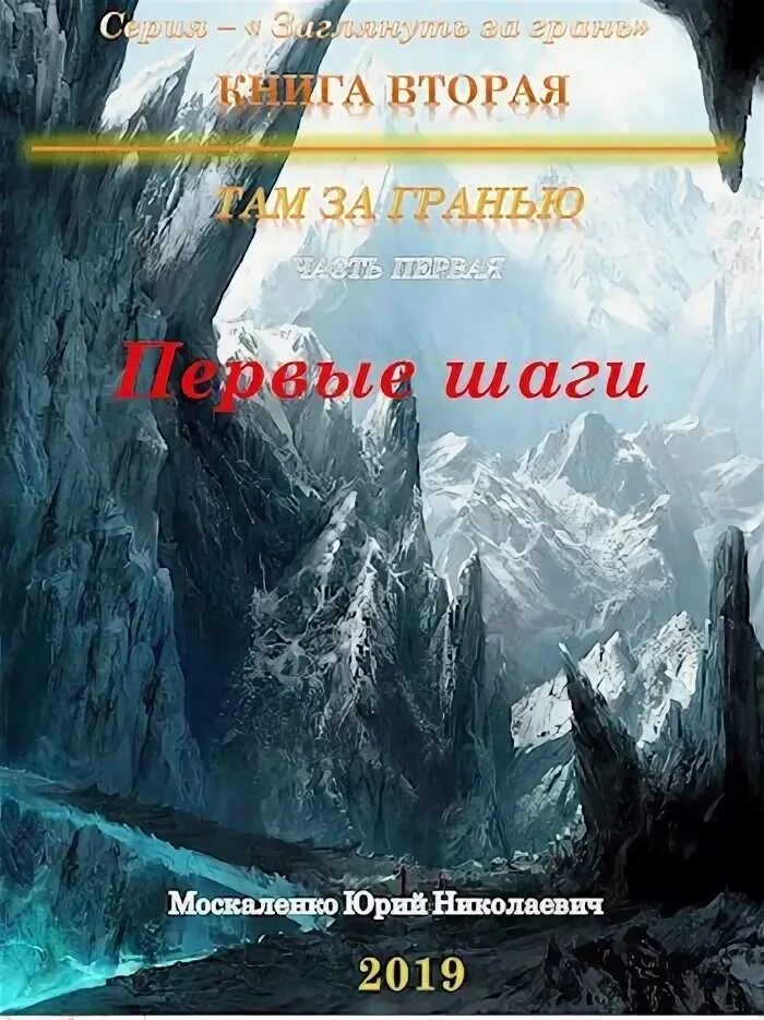 Император по случаю. Книга на грани. Книги москаленко юрия николаевича. Камер-паж её высочества книга 3 аудиокнига. Сборник книг миры.
