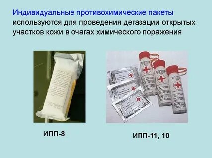 Хим пакеты