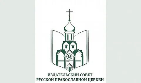 Советы русской православной церкви