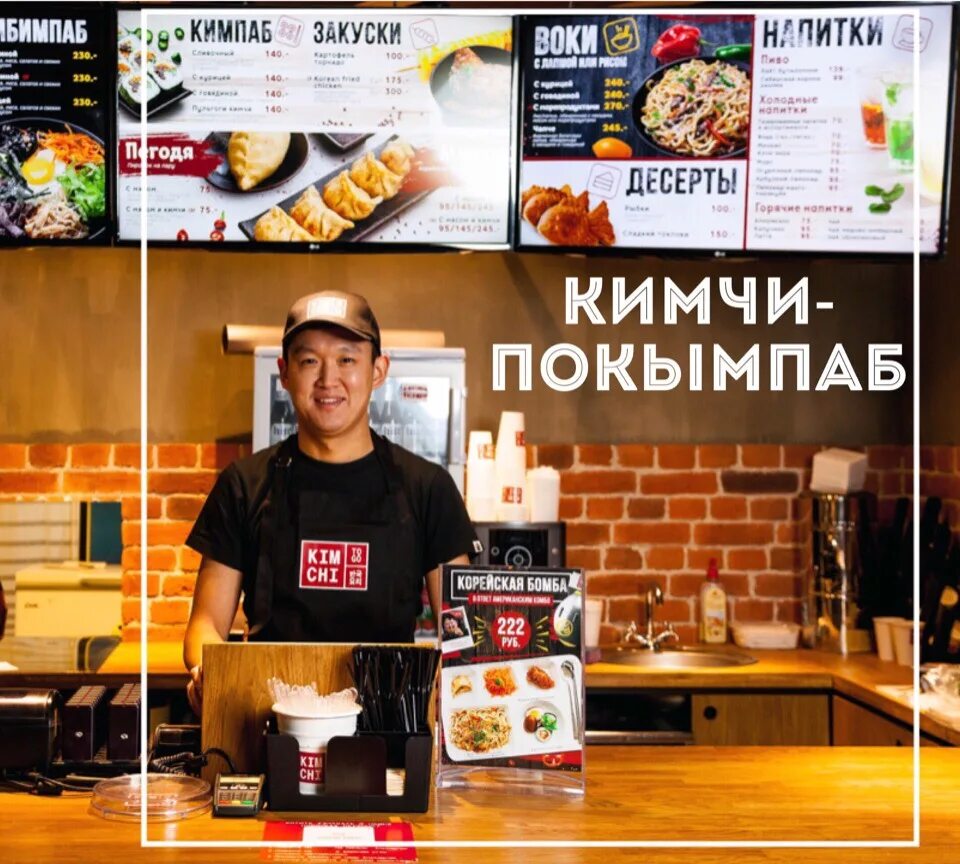 Kimchi to go загородный. Корейский стрит фуд кимчи. Кимчи фаст фуд меню. Корейский фаст фуд кафе. Меню корейского фастфуда.