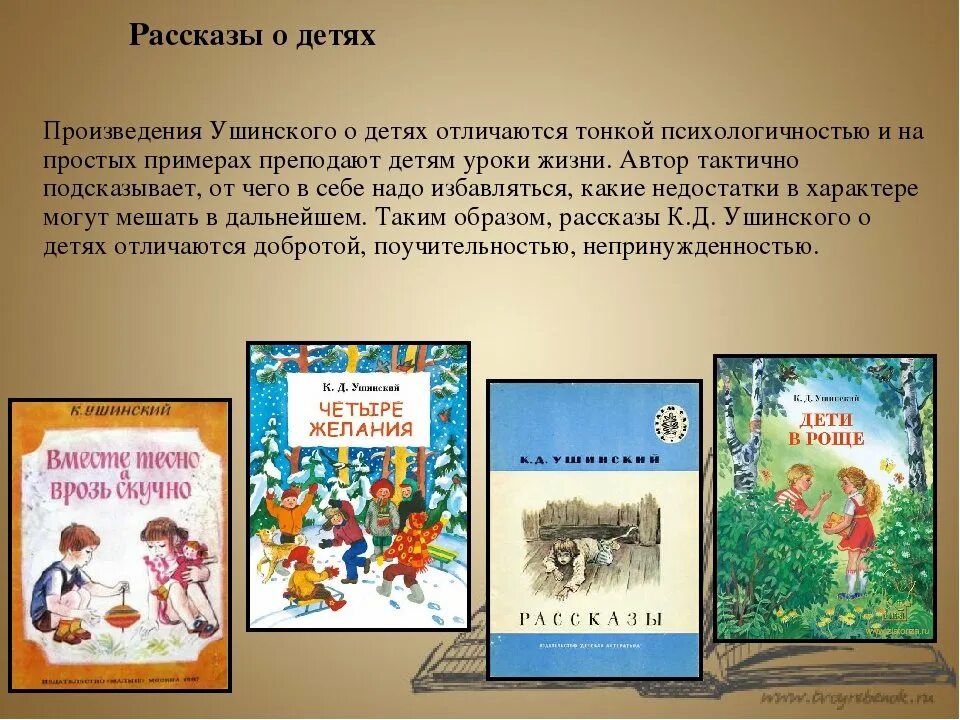 Презентация произведения для детей. Константина Дмитриевича Ушинского произведения. Произведения к д Ушинского для детей. Сказки Константина Дмитриевича Ушинского.