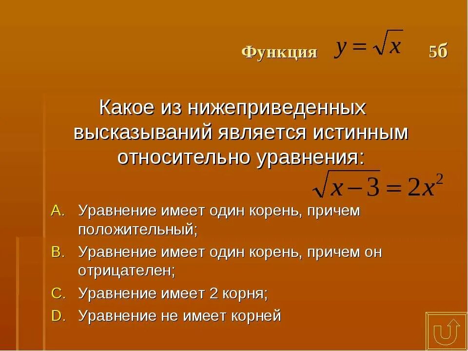 Какое выражения является отношениям. Какое выражение является уравнением. Какое высказывание является истинным. Какое из ниже приведенныз. Квадратный корень из -1.