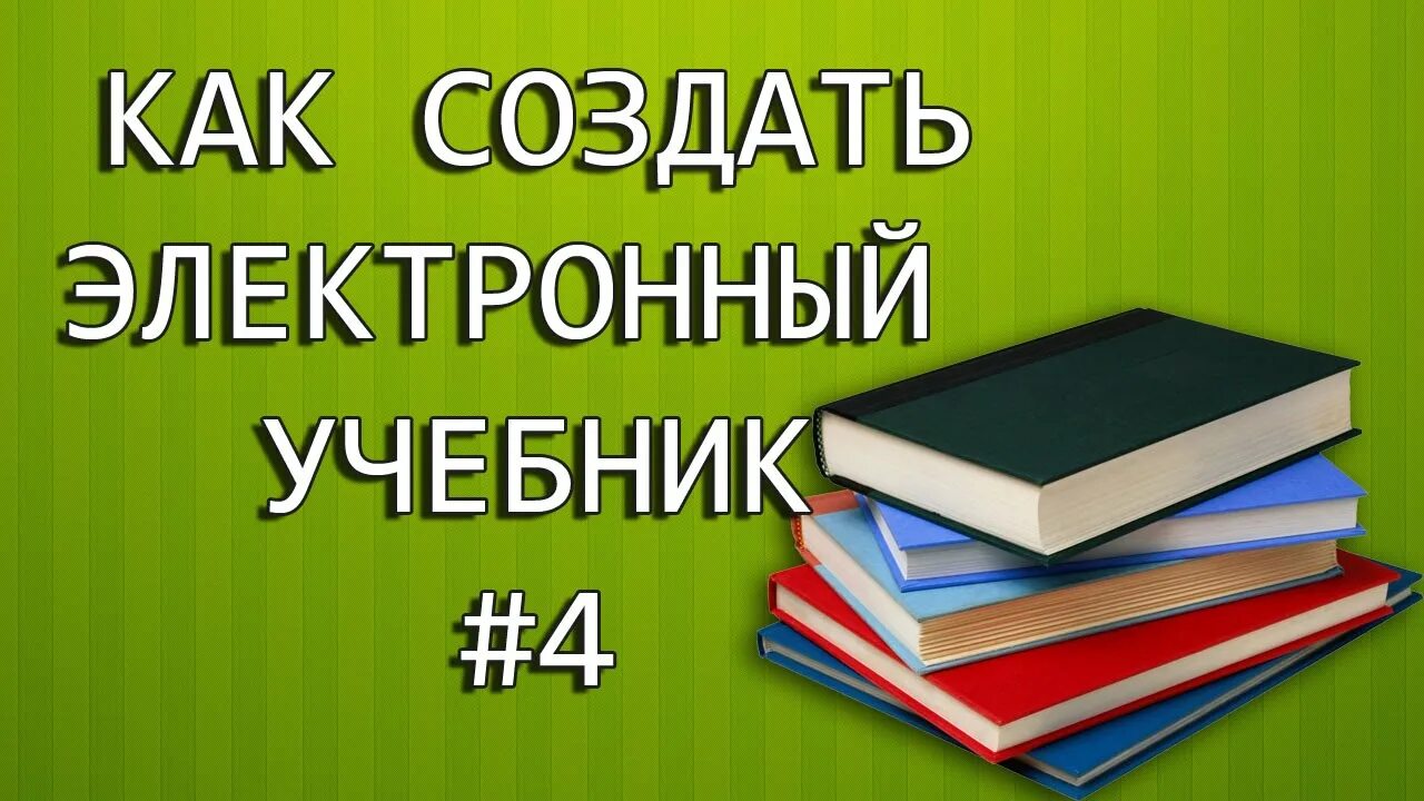 Сделать учебное пособие. Р. Сделать учебное пособие. Книги по культурологии. Интеллектуальные системы и те.