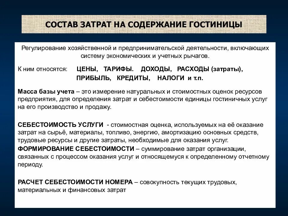 Расходы на содержание организации