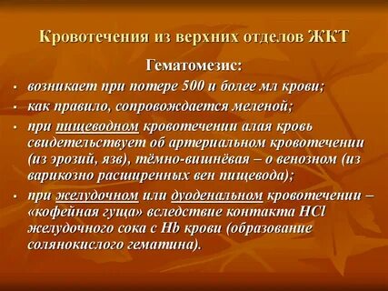 Гематомезис
