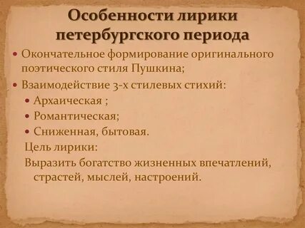 Основные темы лирики периода пушкина