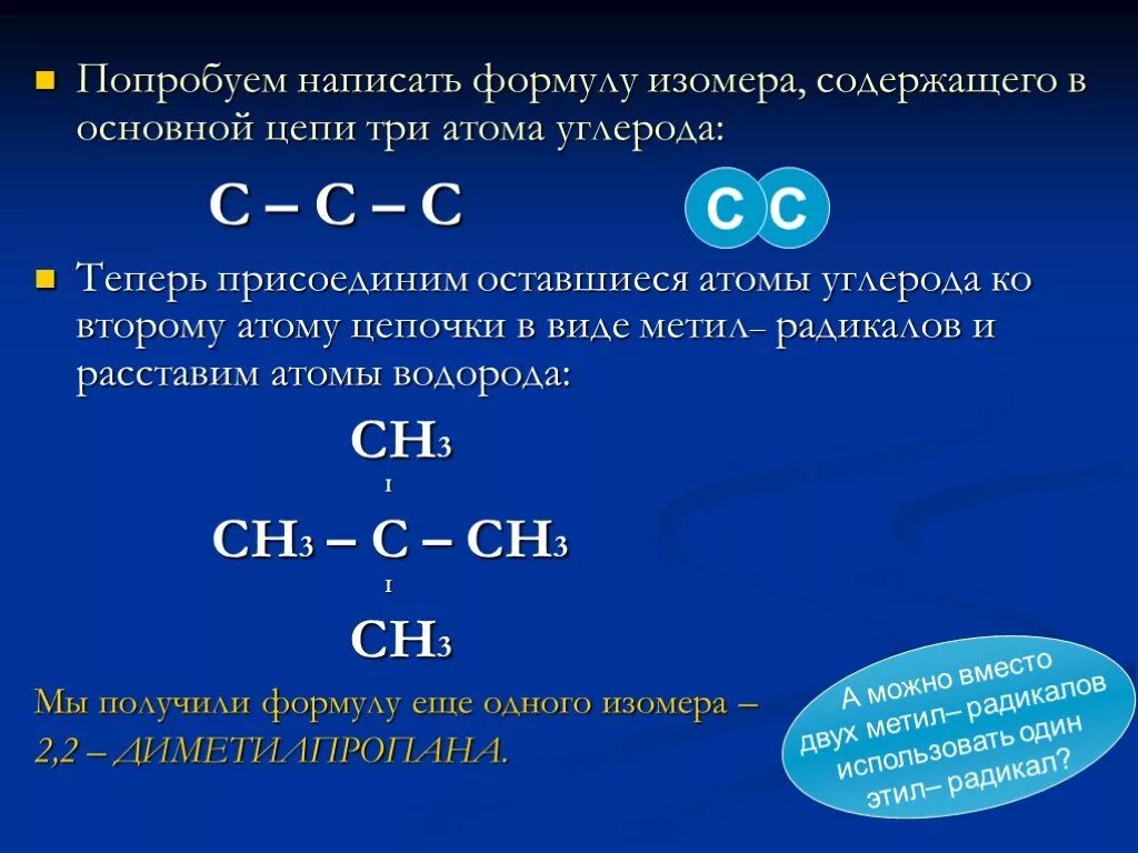 Три атома углерода содержит