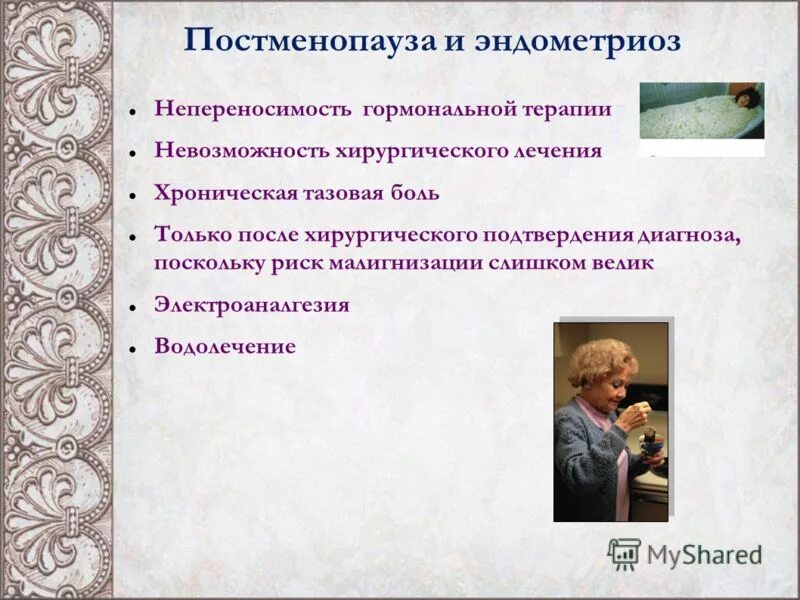 Хирургическая менопауза