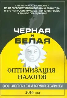 Оптимизация налогов компании