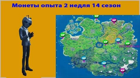 Карты для фарма опыта в фортнайт