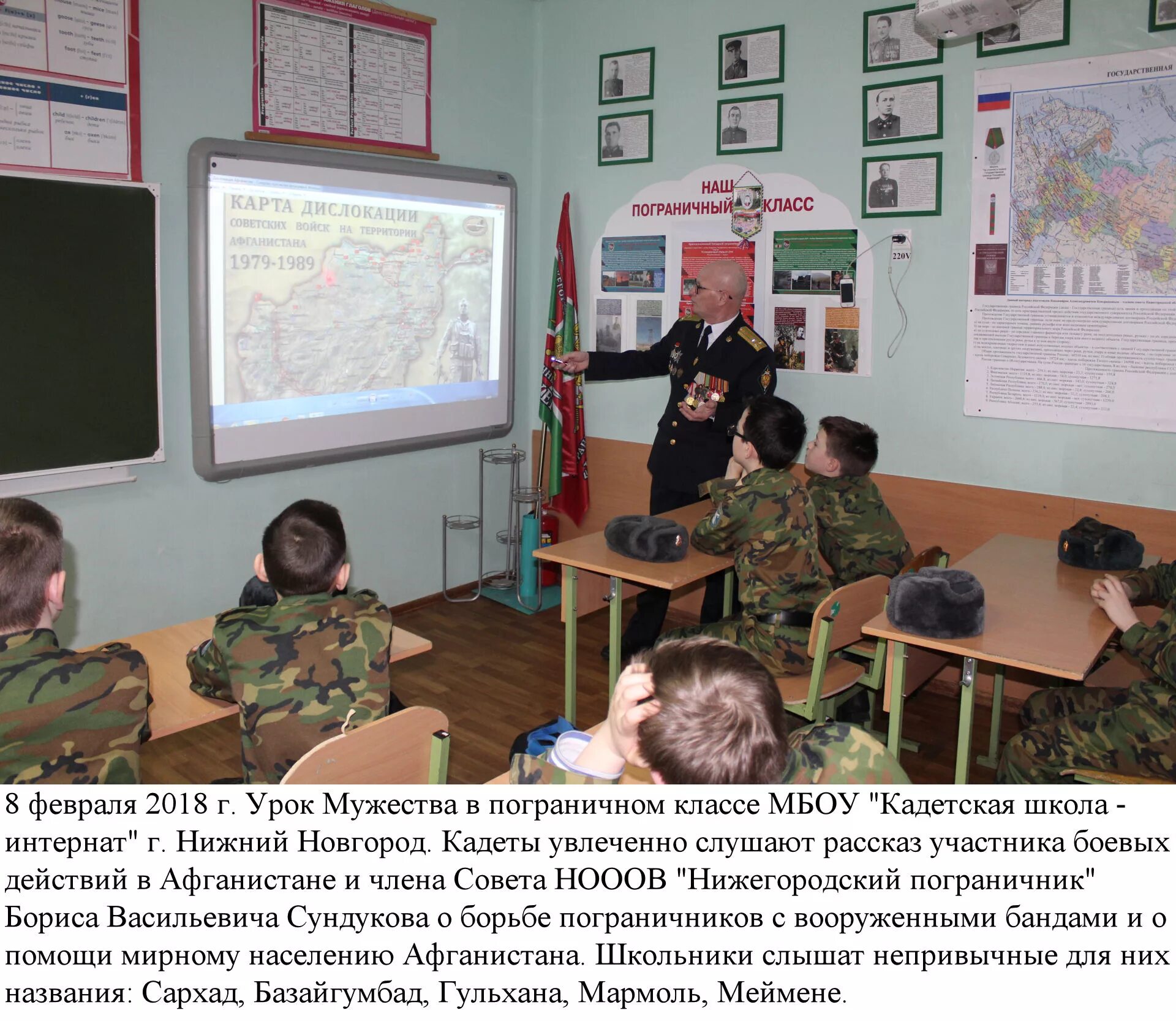 Уроки мужества в школе. Богучар колледж. Урок мужества сталинград. Урок мужества оформление. Урок мужества презентация.