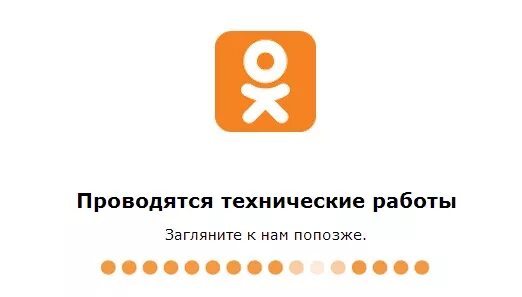 Одноклассники (социальная сеть). Одноклассники картинки. Одноклассники страница заблокирована. Временно не работает.