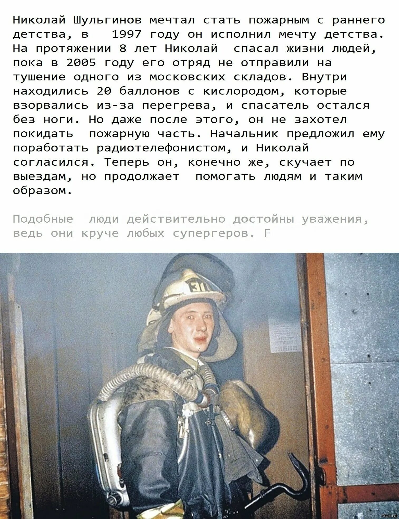 Кем мечтала стать. В детстве оля мечтала стать пожарным.