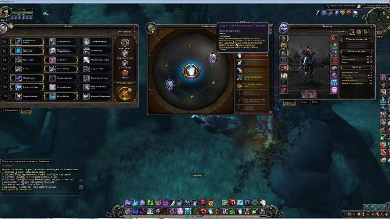 Фрост ДК wow. Frost dk 3.3.5 PVP. ДК лед Легион ПВП. Рыцарь смерти ВОВ таланты.