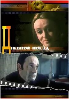 Билеты на дневной поезд