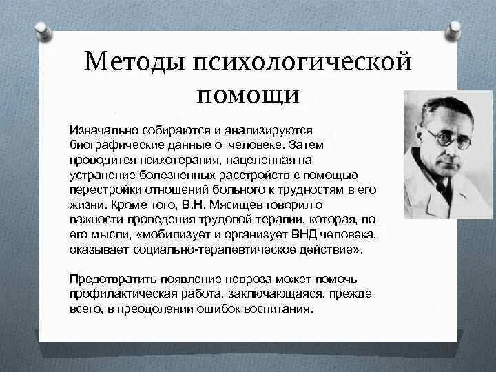 Мясищев психотерапия. Мясищев владимир николаевич направление в психологии. Концепция патогенетической психотерапии мясищева. В. Мясищев владимир психология отношений.