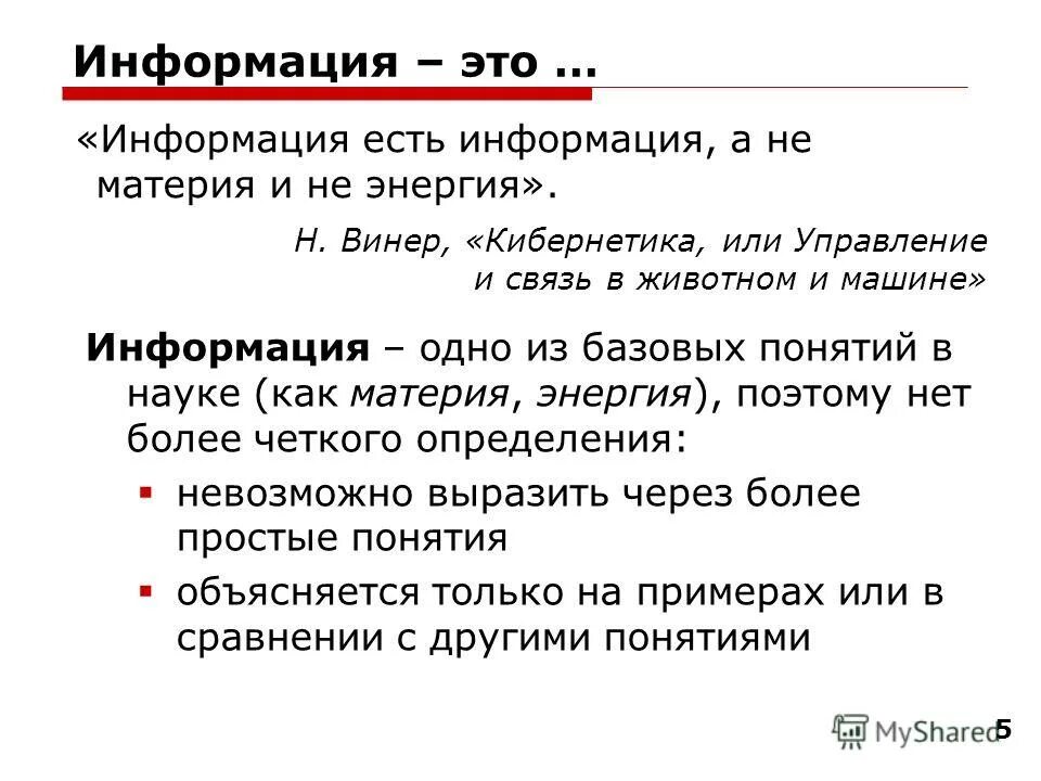Определение термина информация. Способы кодирования текстовой информации. Информация и ее виды. Перечислите основные свойства информации. А1 информация.
